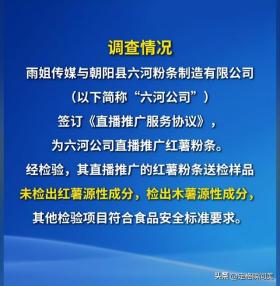 罰165萬！東北雨姐“假紅薯粉”被查實，評論區(qū)老鐵們自嘲笑不活