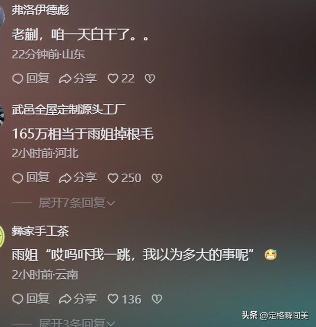 罰165萬！東北雨姐“假紅薯粉”被查實，評論區(qū)老鐵們自嘲笑不活