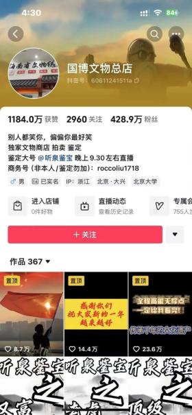 “聽泉鑒寶”爭搶抖音新一哥：盜墓者爭相上麥，半年漲粉1500萬