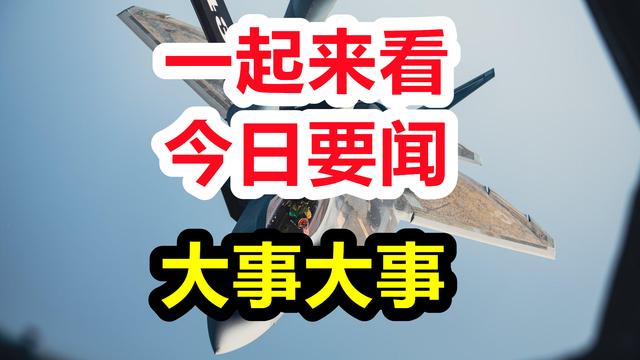 最新消息！10月11日中午12點(diǎn)前新聞?wù)?！十條國(guó)內(nèi)精彩要聞！