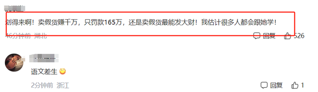 鬧大了！‘東北雨姐’因虛假宣傳被罰165萬，網(wǎng)友直呼大快人心！