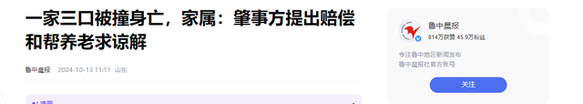 后續(xù)：男子泄憤撞死一家三口，家屬想花錢(qián)私了，引發(fā)眾怒