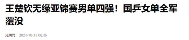 爆大冷！國乒一天竟輸10場外戰(zhàn)，多位主力被剃光頭，女隊全軍覆沒