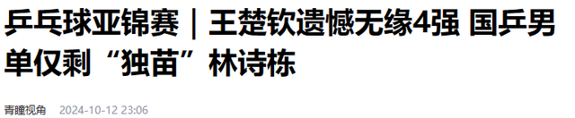 爆大冷！國乒一天竟輸10場外戰(zhàn)，多位主力被剃光頭，女隊全軍覆沒