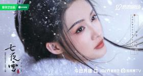 《七夜雪》開播！新疆初雪+李沁曾舜晞！今晚7點抓緊看起來!