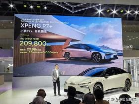 新車 - 國內20.98萬元起，搭純視覺智駕方案，小鵬P7+正式開啟預售