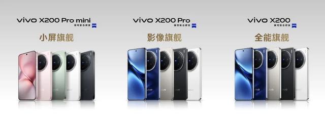 “一超多能”年度旗艦，全面升級四大vivo藍(lán)科技！vivo X200系列售價(jià)4299元起