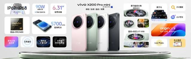 “一超多能”年度旗艦，全面升級四大vivo藍(lán)科技！vivo X200系列售價(jià)4299元起