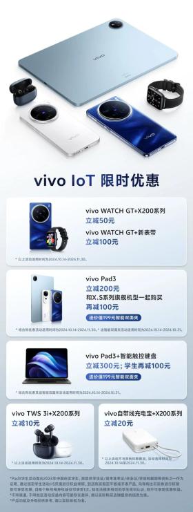 “一超多能”年度旗艦，全面升級四大vivo藍(lán)科技！vivo X200系列售價(jià)4299元起