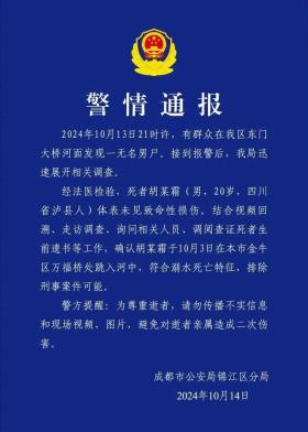 成都蘭桂坊出大事？河內(nèi)驚現(xiàn)浮尸，腳穿AJ，視頻曝光，警方回應(yīng)