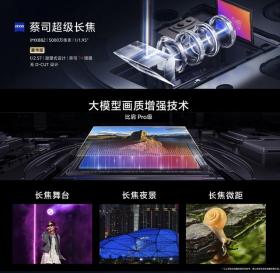 沖刺高端市場(chǎng)！vivo X200系列發(fā)布，首款跑分破300萬(wàn)手機(jī)亮相