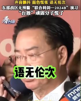 解放軍早晨突圍臺島，全天候、近距離軍演，許多臺灣明星發(fā)文表明