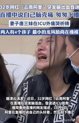 云南網(wǎng)紅阿奎去世，留下26歲妻子四孩子 欠債400多萬，家人已崩潰