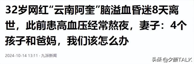 云南網(wǎng)紅阿奎去世，留下26歲妻子四孩子 欠債400多萬，家人已崩潰