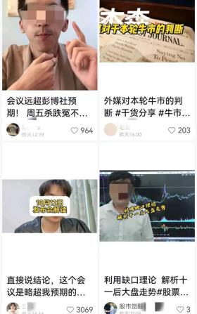 抖音打擊非法證券活動(dòng)：投資者需擦亮雙眼