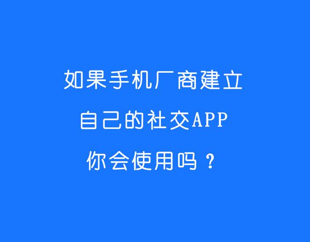 鴻蒙Next正式上線，社交應(yīng)用會(huì)有新局面嗎？