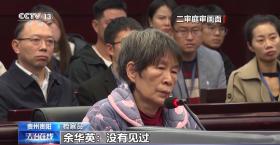 余華英拐賣兒童案重審開庭 楊妞花等被害人到庭參加訴訟