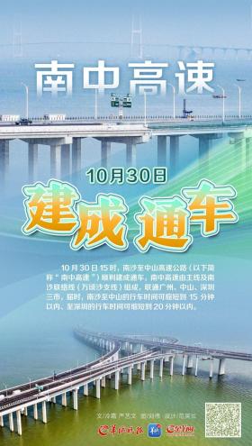 定了！南中高速10月30日通車