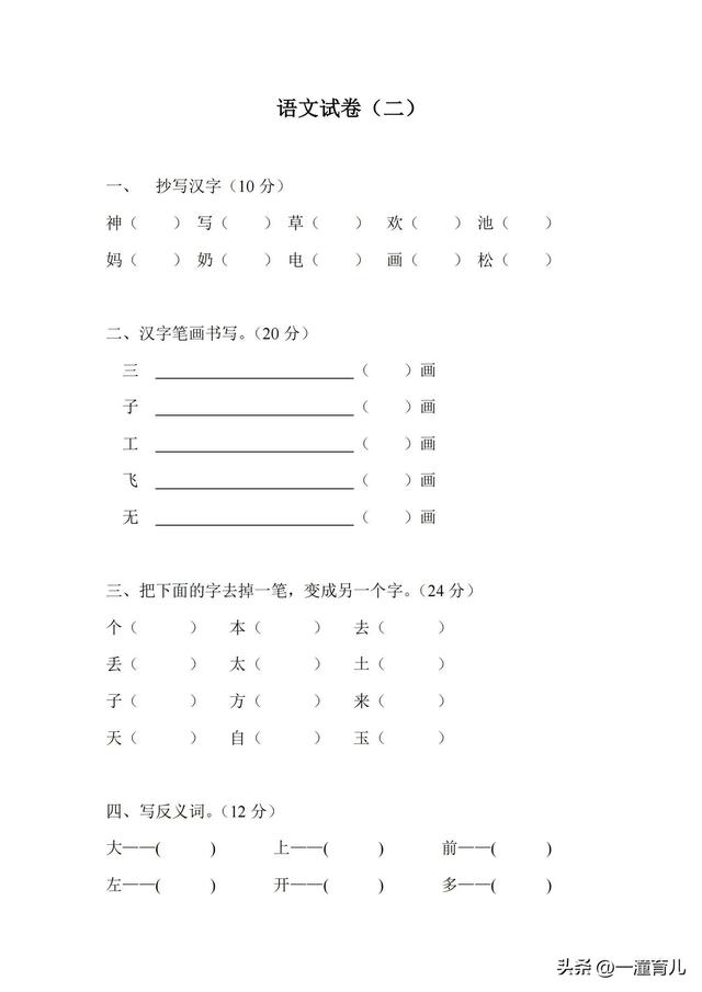 幼小銜接語文 | 試卷練習30套 