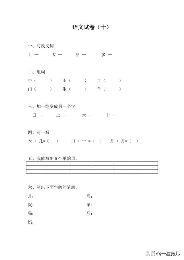 幼小銜接語文 | 試卷練習30套 