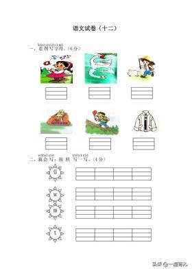 幼小銜接語文 | 試卷練習30套 