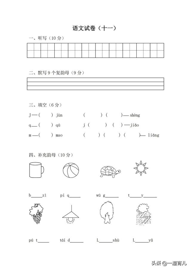 幼小銜接語文 | 試卷練習30套 