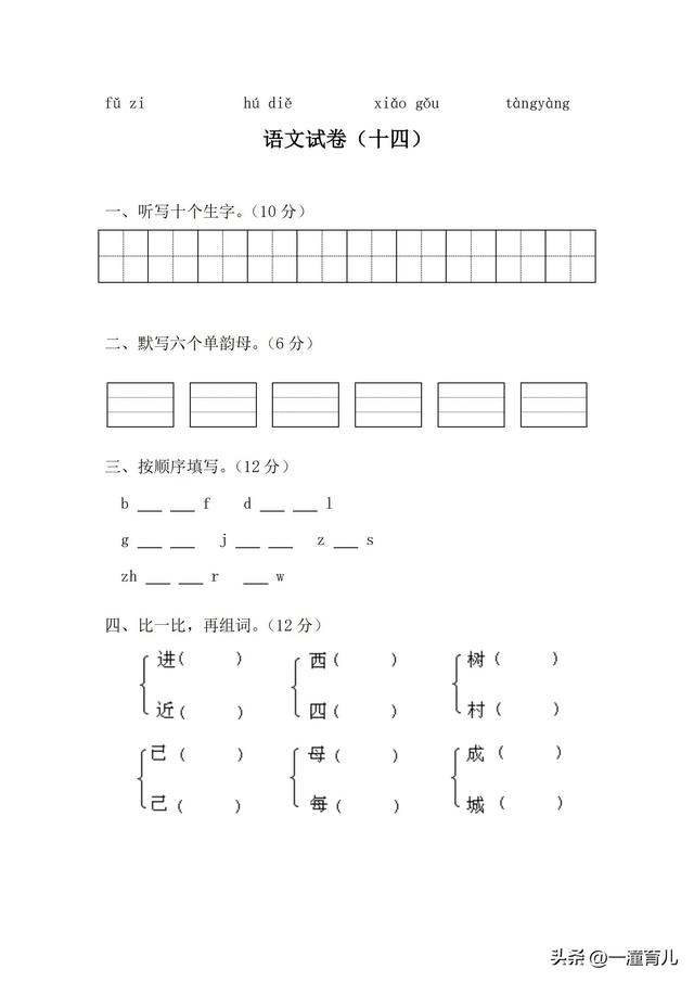 幼小銜接語文 | 試卷練習30套 