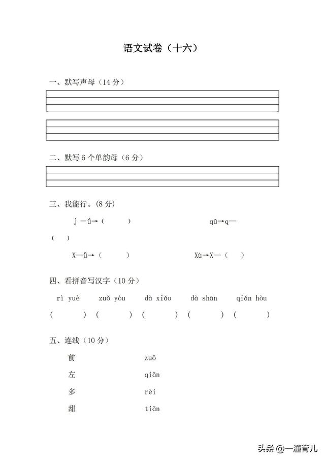 幼小銜接語文 | 試卷練習30套 