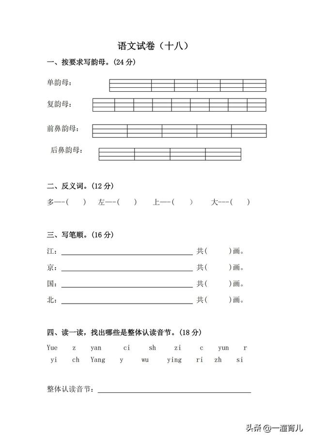 幼小銜接語文 | 試卷練習30套 