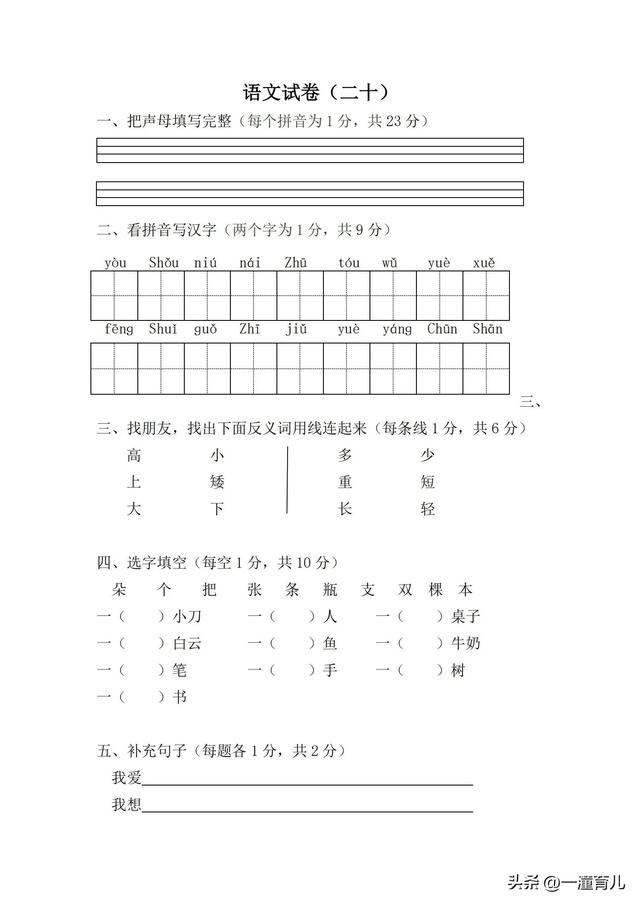 幼小銜接語文 | 試卷練習30套 