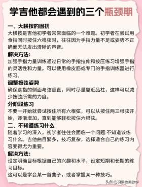 吉他新手入門級干貨/學(xué)習(xí)吉他的必經(jīng)之路/小白福利來瞅瞅 