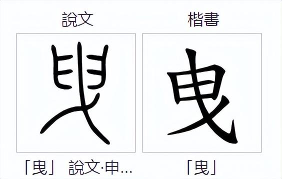 曳字怎么讀？又是什么意思呢？與拽有什么關(guān)系呢？ 