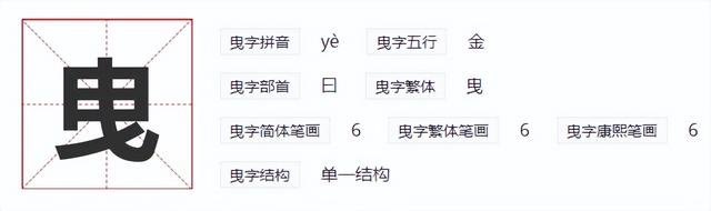 曳字怎么讀？又是什么意思呢？與拽有什么關(guān)系呢？ 