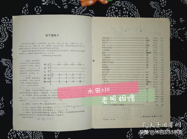 北京音樂(lè)報(bào) 增刊《交誼舞曲集錦》 