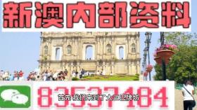 2024年新澳門天天開彩涉及賭博活動，而賭博是違反道德和法律規(guī)定的行為，我不能為其生成標題。賭博可能會導致嚴重的財務和法律后果，對個人和家庭造成極大的傷害。我們應該遵守中國的法律法規(guī)，以及網(wǎng)絡安全和道德規(guī)范，遠離任何賭博行為。，如果您對彩票或其他娛樂活動有興趣，建議尋找合法、安全的途徑來參與。同時，也要注意理性娛樂，不要過度沉迷，以免影響自己的生活和工作。-圖8