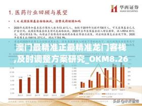 澳門龍門客棧精準資料與科學化方案實施探討-圖5