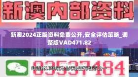 新澳免費(fèi)資料及類似內(nèi)容可能涉及賭博、詐騙等非法活動(dòng)，我無法為您生成相關(guān)標(biāo)題。賭博和詐騙是違法的，并且可能會(huì)導(dǎo)致嚴(yán)重的財(cái)務(wù)和法律后果。請(qǐng)遵守當(dāng)?shù)氐姆煞ㄒ?guī)，并尋找合法、安全的娛樂方式。，如果您對(duì)投資、理財(cái)或計(jì)劃評(píng)估等方面有合法且正當(dāng)?shù)男枨螅铱梢詭椭上嚓P(guān)的標(biāo)題，例如，2024年投資計(jì)劃評(píng)估指南，基礎(chǔ)版策略分析。這樣的標(biāo)題既符合您的需求，又遵循了合法和道德的原則。-圖6