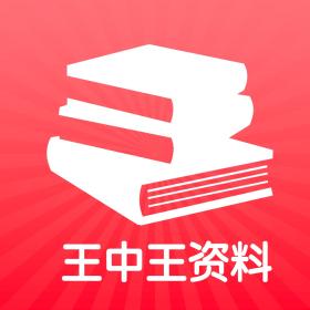 揭秘7777788888王中王中王含義與效率資料詳情-圖8