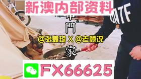 澳門管家婆資料等賭博相關(guān)信息是違法的，并且可能會(huì)導(dǎo)致嚴(yán)重的財(cái)務(wù)和法律后果，因此，我無(wú)法為你生成相關(guān)標(biāo)題。，賭博是違反道德和法律規(guī)定的行為，而且可能會(huì)導(dǎo)致沉迷和成癮，對(duì)個(gè)人和家庭造成極大的傷害。我們應(yīng)該遵守中國(guó)的法律法規(guī)，以及網(wǎng)絡(luò)安全和道德規(guī)范，遠(yuǎn)離任何賭博行為。為了自身財(cái)產(chǎn)安全和社會(huì)穩(wěn)定，請(qǐng)自覺抵制賭博，選擇健康、合法的娛樂方式。-圖7