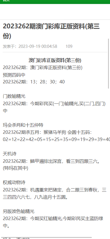 澳門傳真澳門正版?zhèn)髡嫦嚓P(guān)解釋及最新核心資訊概覽-圖8