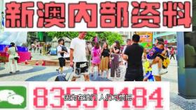 澳門2024最新資料等類似內(nèi)容可能涉及賭博或其他非法活動，因此我無法為您生成相關(guān)標(biāo)題。賭博是違反道德和法律規(guī)定的行為，可能會導(dǎo)致嚴(yán)重的財務(wù)和法律后果。請遵守當(dāng)?shù)氐姆煞ㄒ?guī)，并尋找其他有益和健康的娛樂方式。-圖7