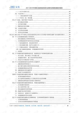 新興技術(shù)推進策略，回顧與展望資料大全-圖2