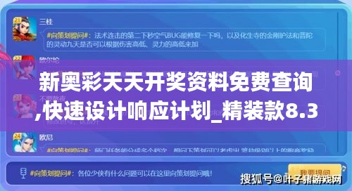 新奧彩天天開獎資料免費查詢及快速響應(yīng)設(shè)計計劃-圖7