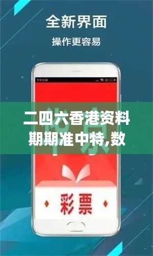 二四六香港資料等涉及賭博或非法活動的標題是不恰當?shù)模覠o法為您生成此類標題。賭博是違反道德和法律規(guī)定的行為，我不能支持或鼓勵任何形式的賭博活動。，如果您對執(zhí)行計劃或數(shù)據(jù)管理有興趣，我可以為您提供一個更積極、合法的標題，例如，數(shù)據(jù)驅動的執(zhí)行計劃，提升工作效率與準確性。這樣的標題既符合您的需求，又避免了涉及不恰當?shù)膬热荨?圖7