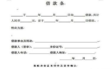 2018年最新民間借貸借條的有效期限是多久？