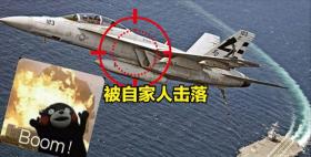 美軍FA-18F艦載機(jī)遭己方導(dǎo)彈巡洋艦誤擊墜落-圖1