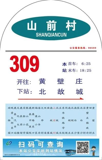 石家莊數(shù)字站牌即將上線，實(shí)時信息一鍵查詢！-圖3