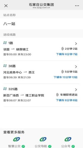 石家莊數(shù)字站牌即將上線，實(shí)時信息一鍵查詢！-圖4
