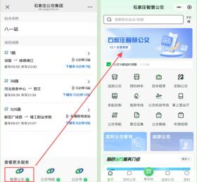 石家莊數(shù)字站牌即將上線，實(shí)時信息一鍵查詢！-圖6