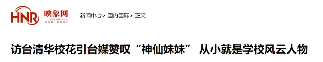 大陸高校師生訪臺(tái)交流，清華大學(xué)彭弋航以出眾氣質(zhì)受關(guān)注-圖25